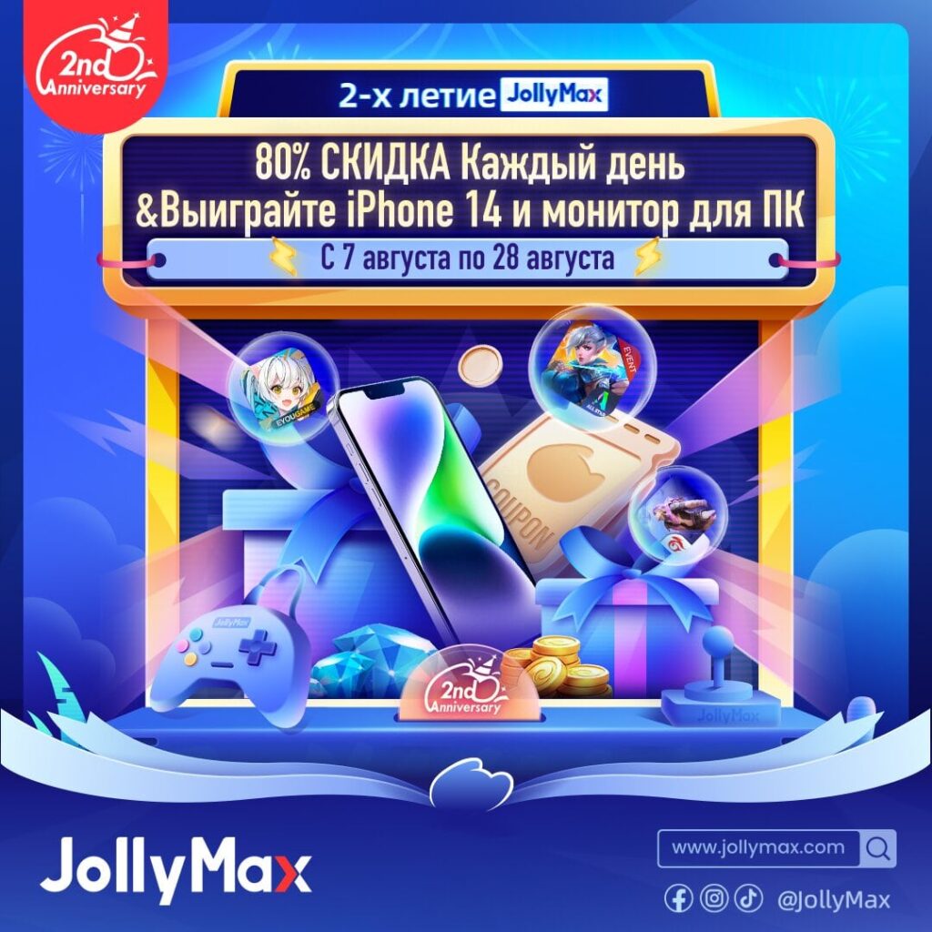 2-х летие JollyMax