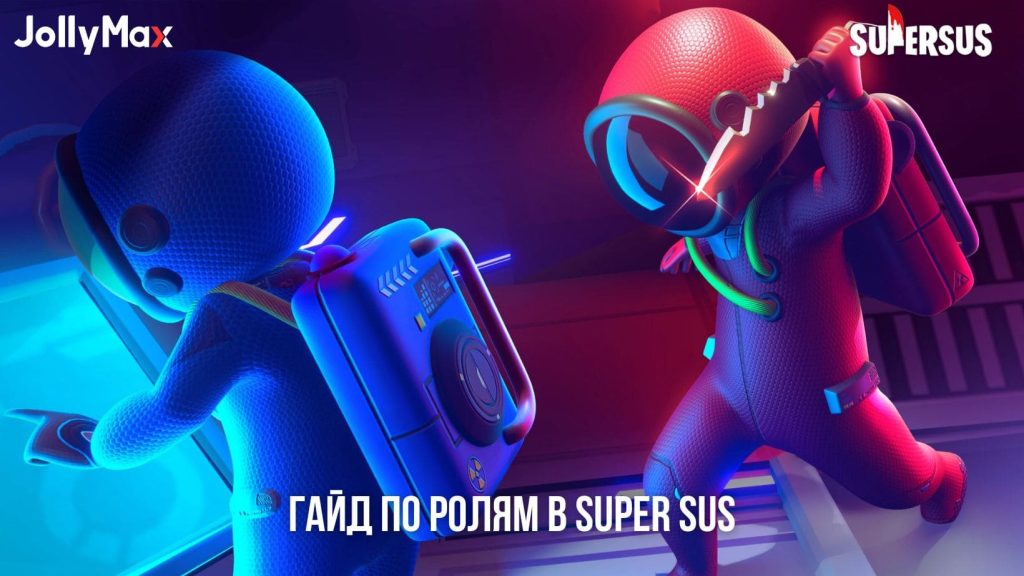 Super Sus cover RU (1)